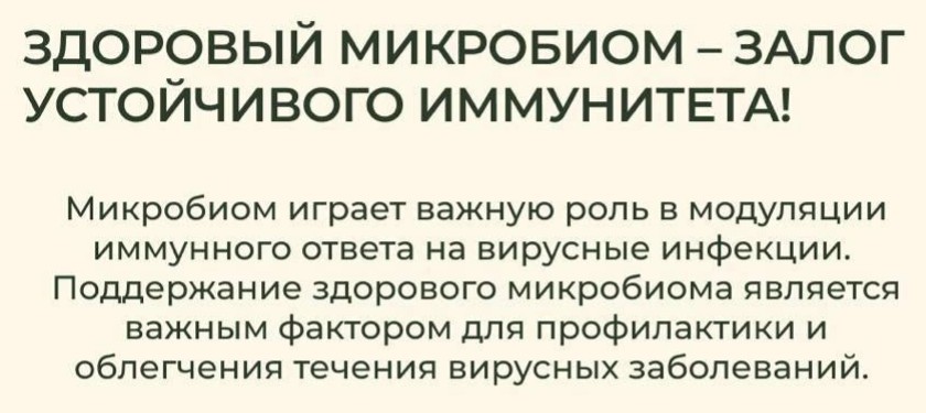 Питание и микробиом