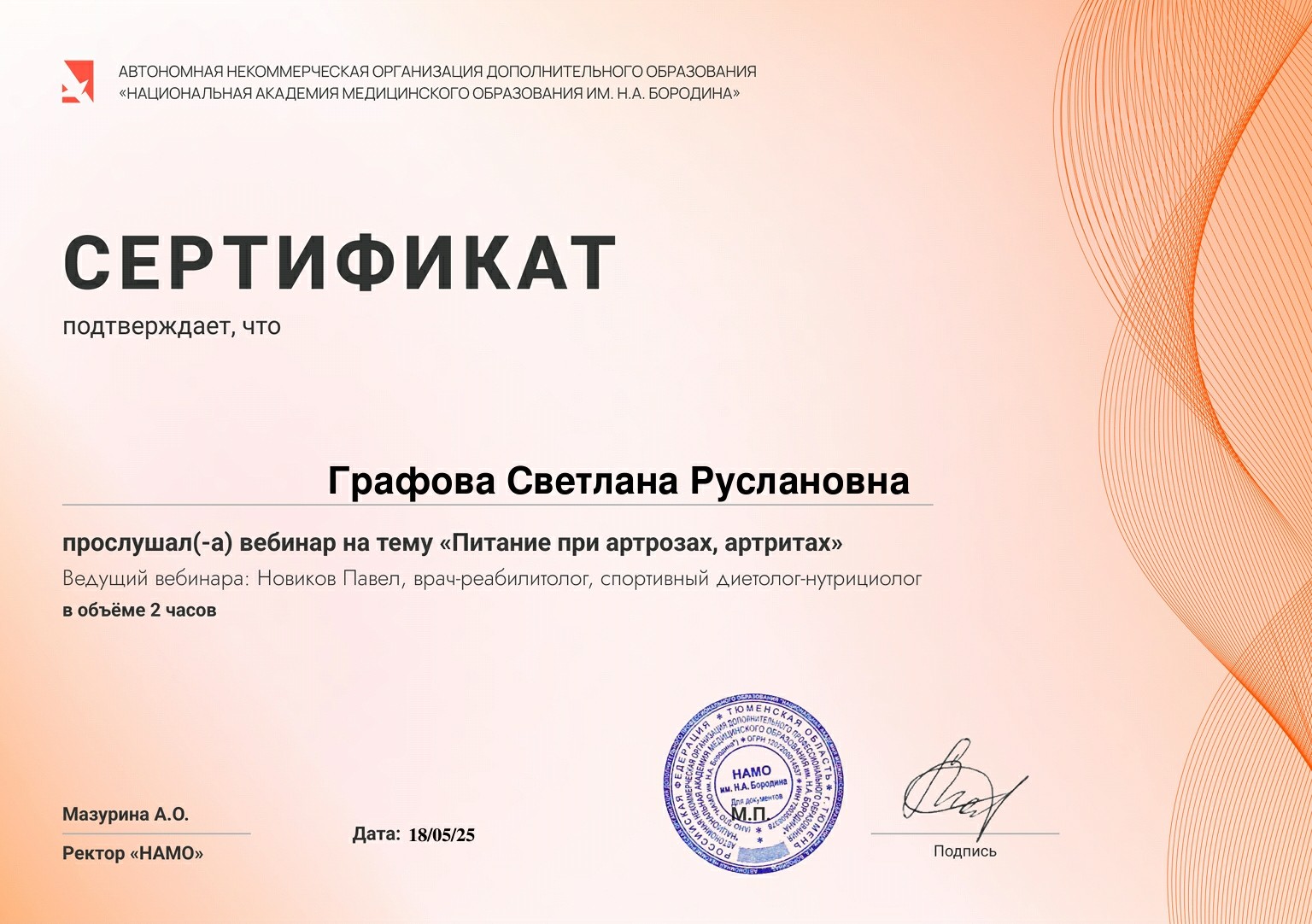 Сертификат нутрициолога по питанию при артрите и артрозе