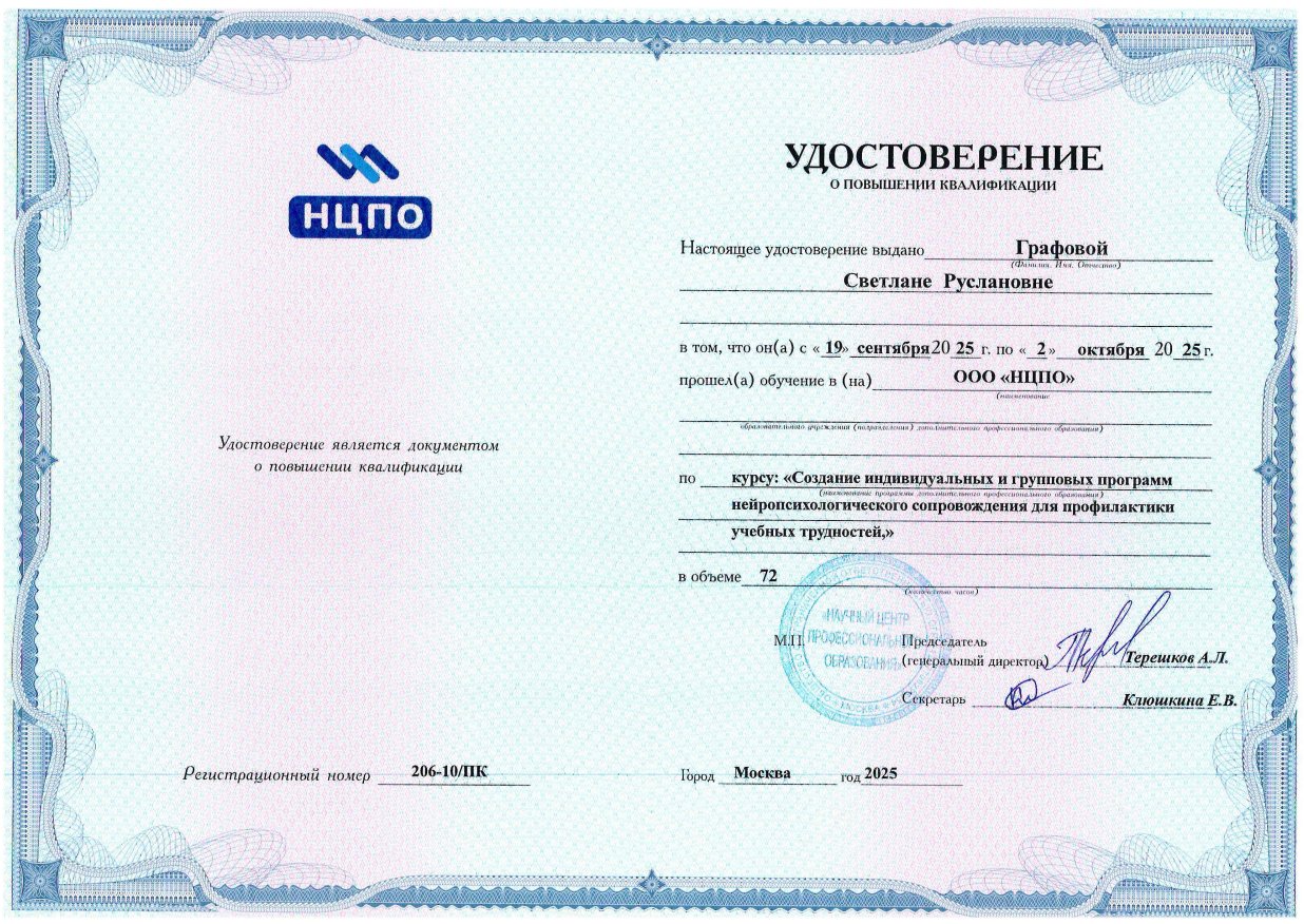 удостоверение детского нейропсихолога, Калининград