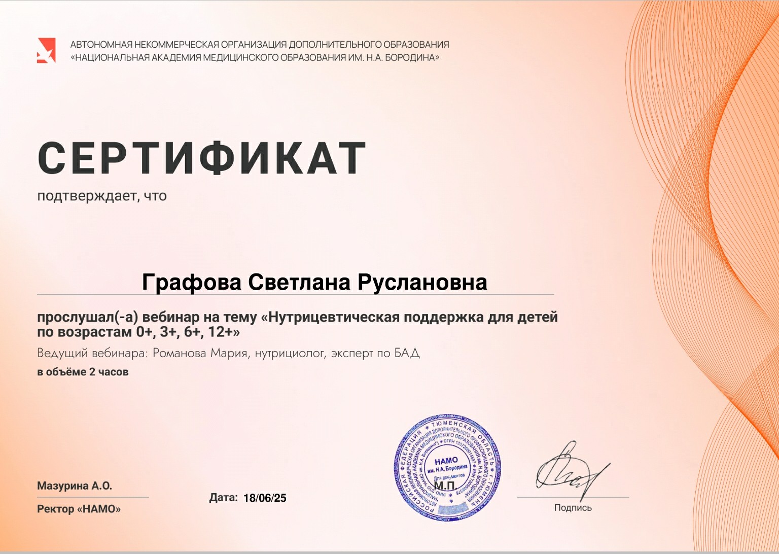 Сертификат детская нутрициология