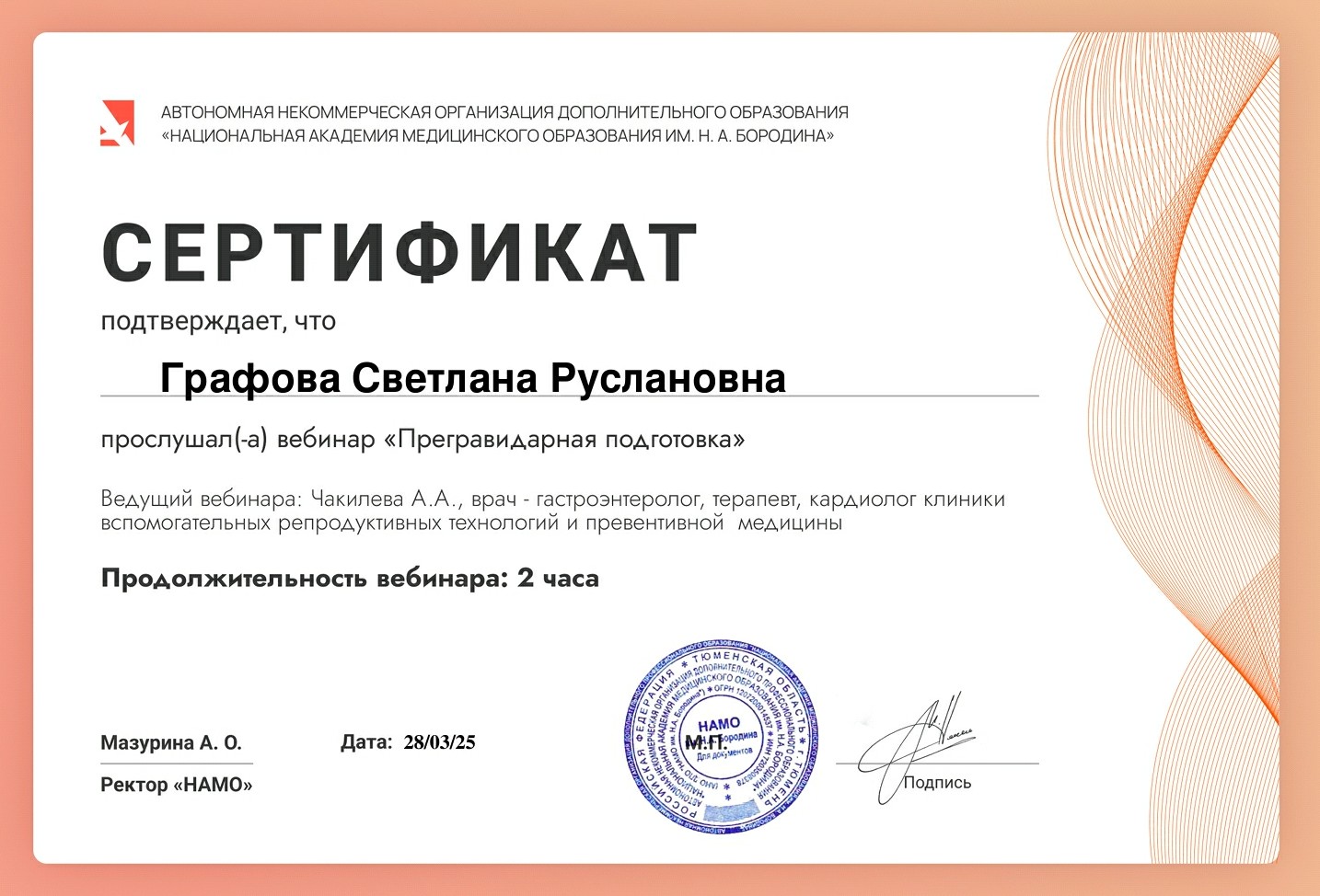 Сертификат прегравидарная  подготовка 