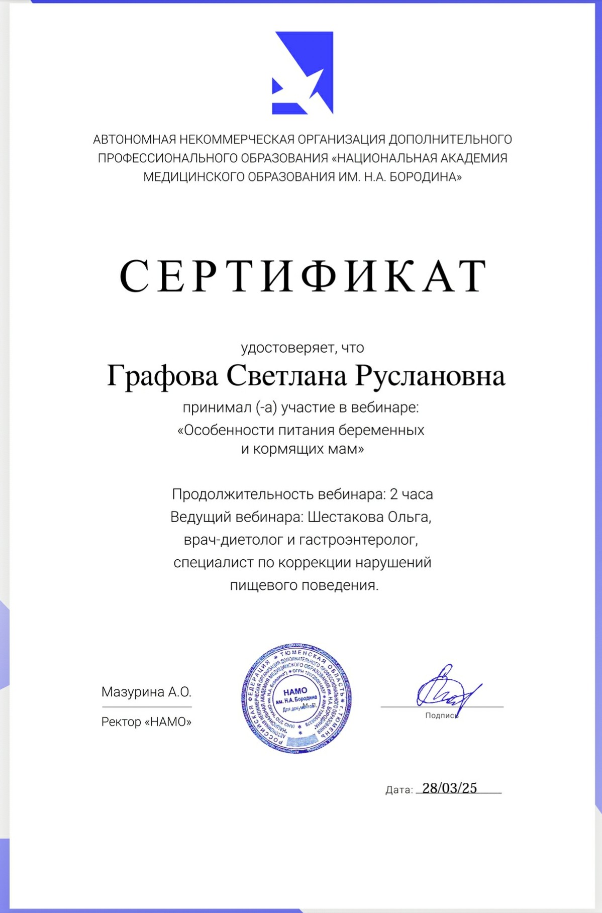 Сертификат питание беременных 